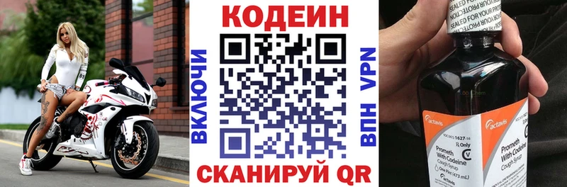 Кодеин напиток Lean (лин)  Козельск 